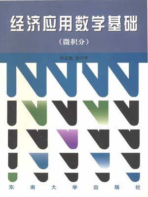 cover image of 经济应用数学基础 微积分 (Applied Economic Mathematics Basis: Calculus)